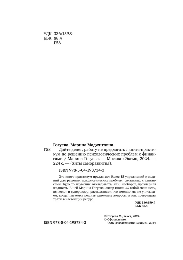 Dodiet naudu, darbu nepiedāvāt. Grāmata-praktikums psiholoģisko problēmu risināšanai ar finansēm
